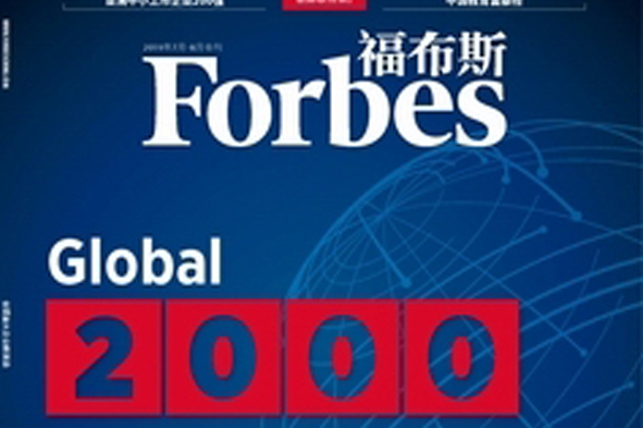 开云线上官网_开云（中国）
入选福布斯亚洲中小企业200强