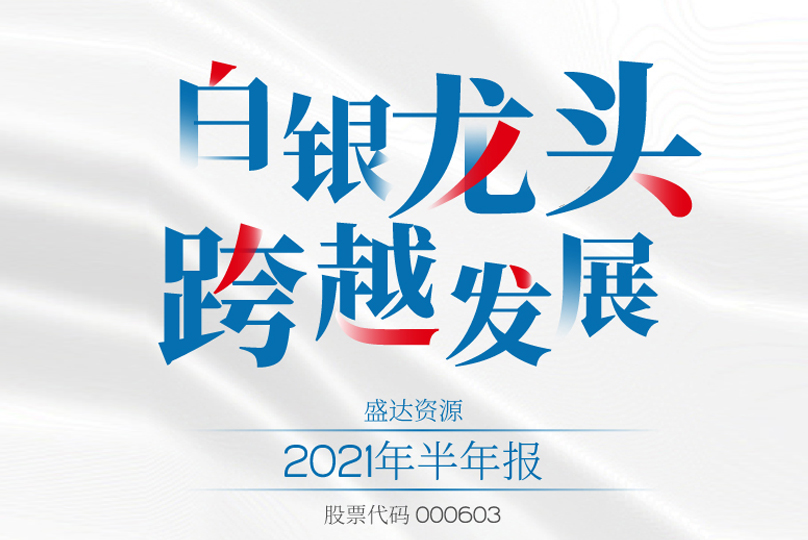 @所有人，请查收开云线上官网_开云（中国）
2021半年报