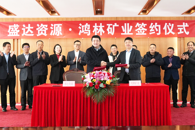 开云线上官网_开云（中国）
控股鸿林矿业53%股权， 正式签约为菜园子金矿建设拉开序幕